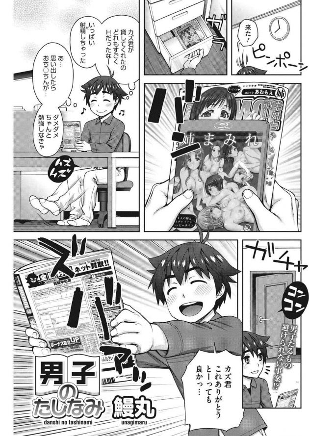 ショタのエロ本取り上げたお姉さんがHな気分になっておねショタHしちゃうw│男子のたしなみ (1)