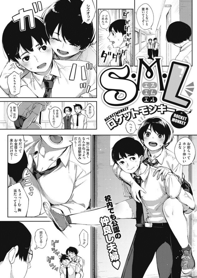 仲良し幼馴染のシズオがハルにSかMか聞いたらイチャラブエッチの展開にw│S.M.L (1)