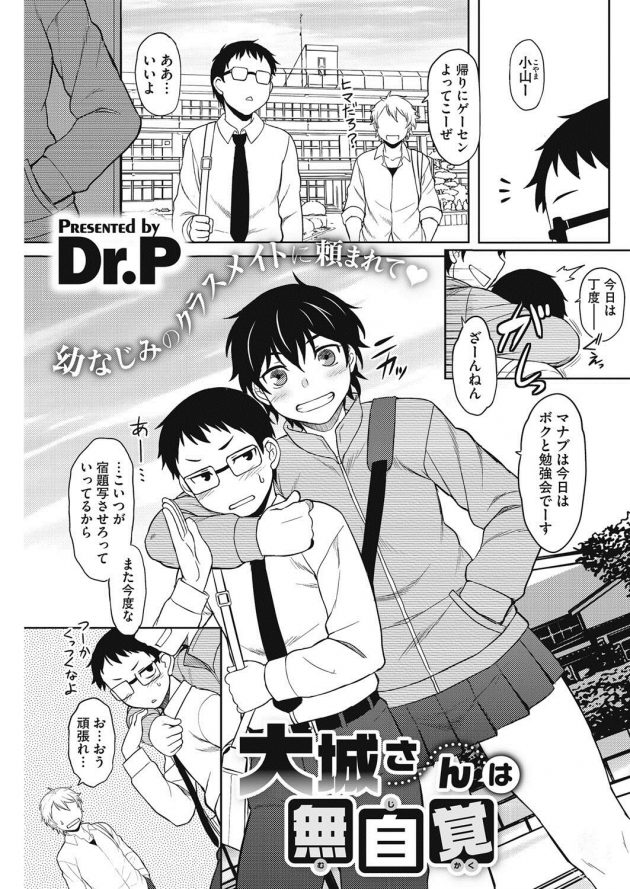 ボーイッシュな幼馴染女子の透け下着…いや、フツーに嬉しいし正直抜けるw│大城さんは無自覚 (1)