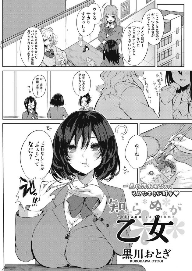 エロに無知なクラスの巨乳JKにエロ本見られたら「試してみよっか?」って♪│知らぬが乙女 (1)