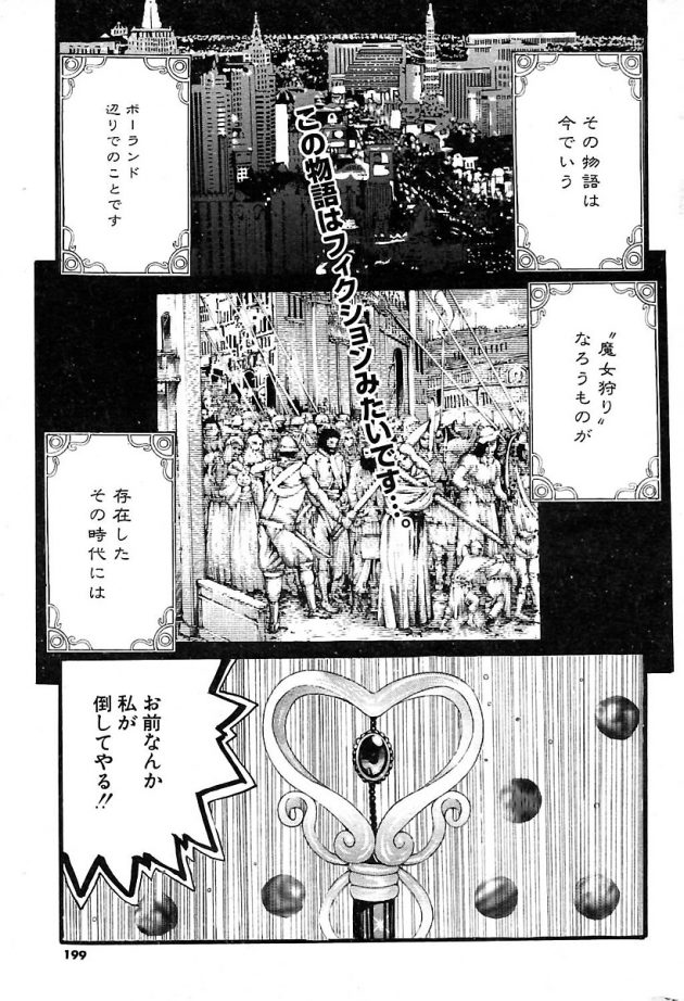 ロリ可愛い魔法少女のリンダが怪盗イケメン仮面に襲われちゃってるw│MAGIC RINDA (1)
