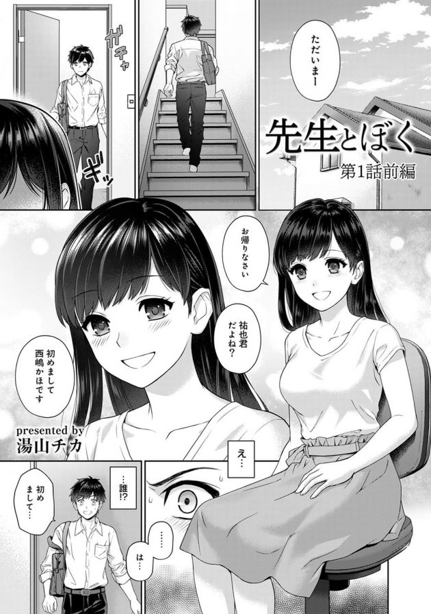 美人過ぎるカテキョに見惚れ成績低下してると、結果出せば胸を触らせてくれることになって…│先生とぼく 第1話前編 (1)