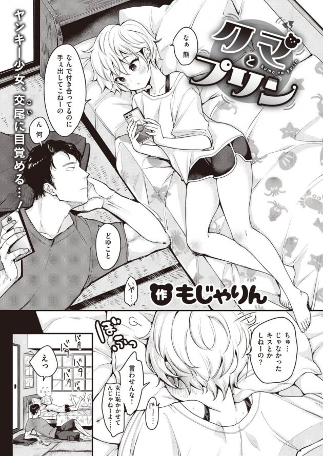 クマとプリン (1)