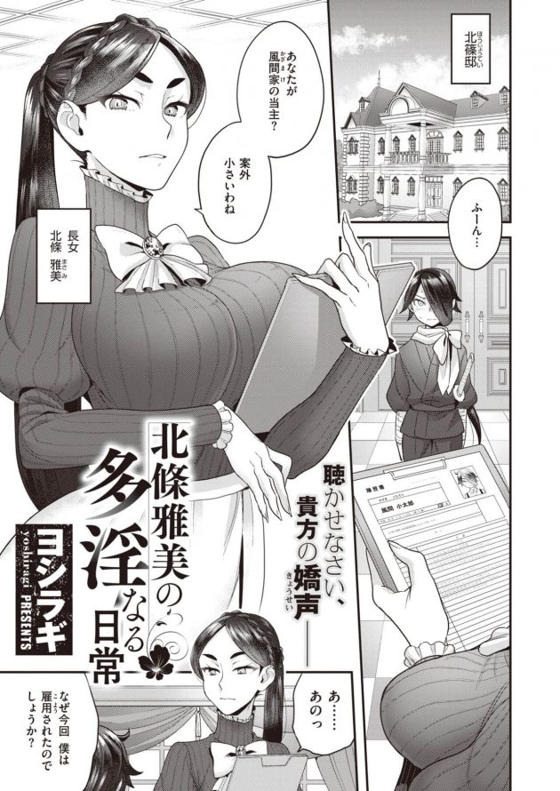 雅美の出す試験に臨む小太郎が、女装姿でチンコ痴女られて試されるw│北條雅美の多淫なる日常 (1)