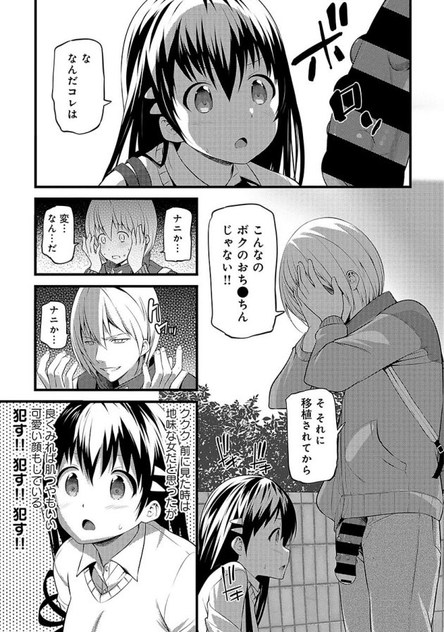ちんこの相談で男の娘の剛から股間を見せつけられた氷川は興味津々に手コキを始めたw│男のコン! ボクのコカンがヤリ♂チンにっ!?第9話 (2)