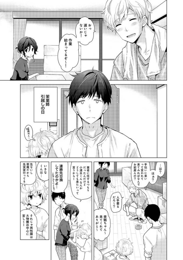 オイルをこぼして乳首が透けた美鶴の姿に敦尭は欲情しちゃうw│ノラネコ少女との暮らしかた 第18話前編 (2)