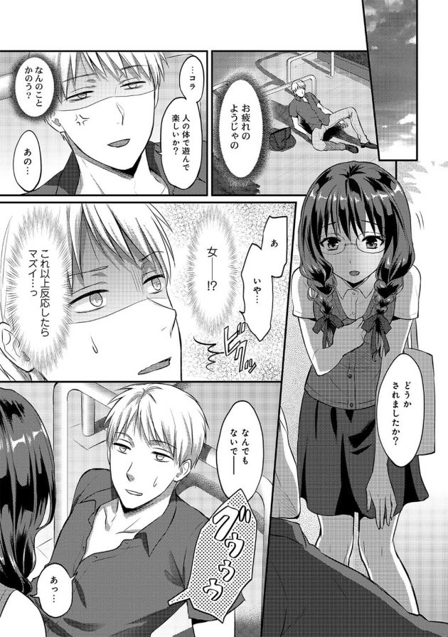 ご馳走してくれるという清純そうな少女について行ったら豹変して逆レイプされてしまうw│絶食系男子、性欲を知る 第4話 (2)