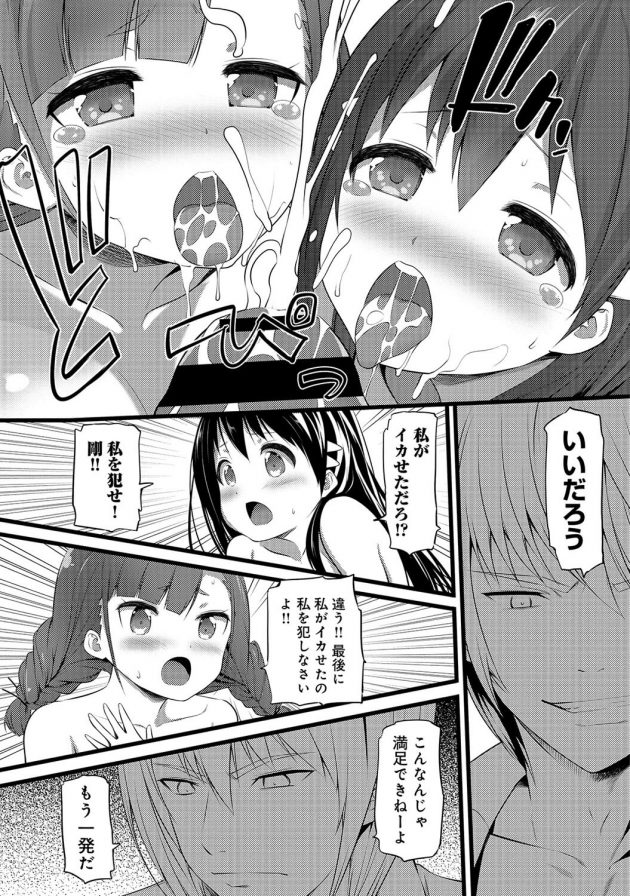 剛の上にまたがる綾…ちんこデカ過ぎて最初は顔をゆがめる綾だけどだんだん気持ちよくなって…│男のコン!ボクのコカンが、ヤリ♂チンにっ!?第12話 (2)