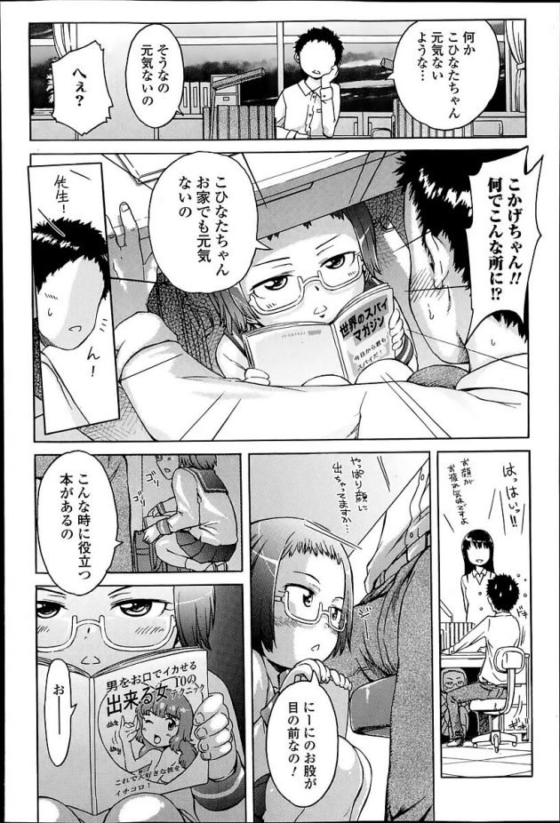 眼鏡の末っ子こかげがデスクの下に潜り込んで手コキやフェラチオで痴女って来るｗ│思い想い重い 第3話 (2)