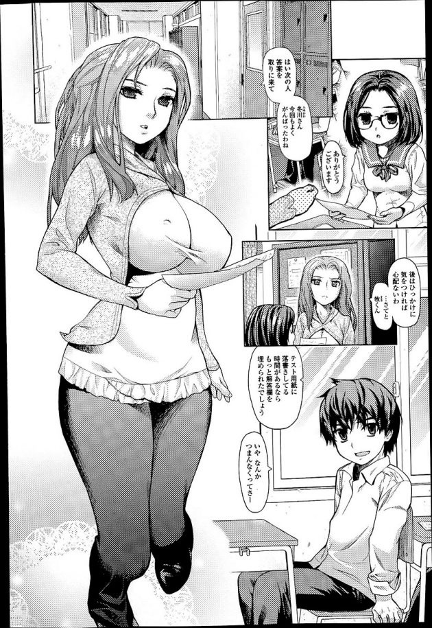 堅物の女教師を性奴隷の女生徒と一緒に調教!│放課後授業 (2)