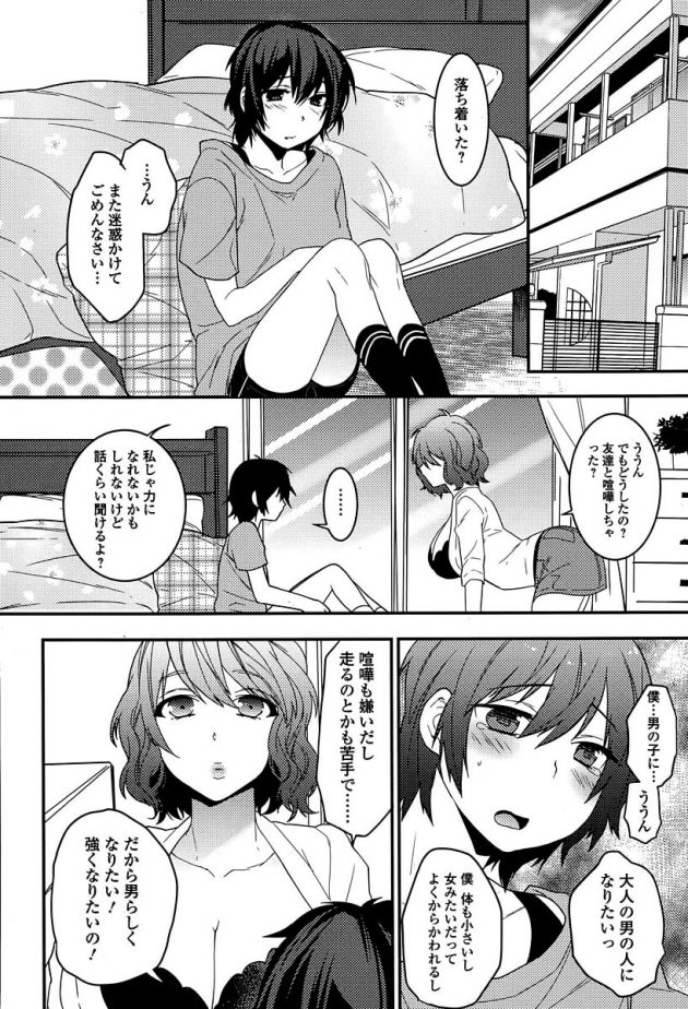 幼馴染ショタをデカ乳で癒してくれる爆乳お姉さんw│おねえちゃんとゆうくん (2)