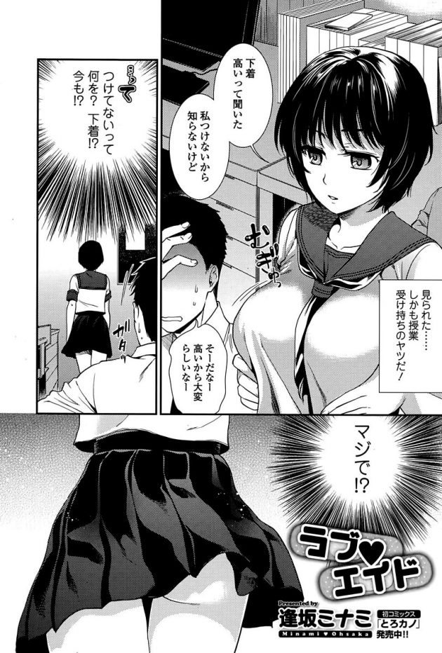 下着代わりに絆創膏を貼っちゃってる教え子JKに先生は欲情不可避w│ラブ♥エイド (2)
