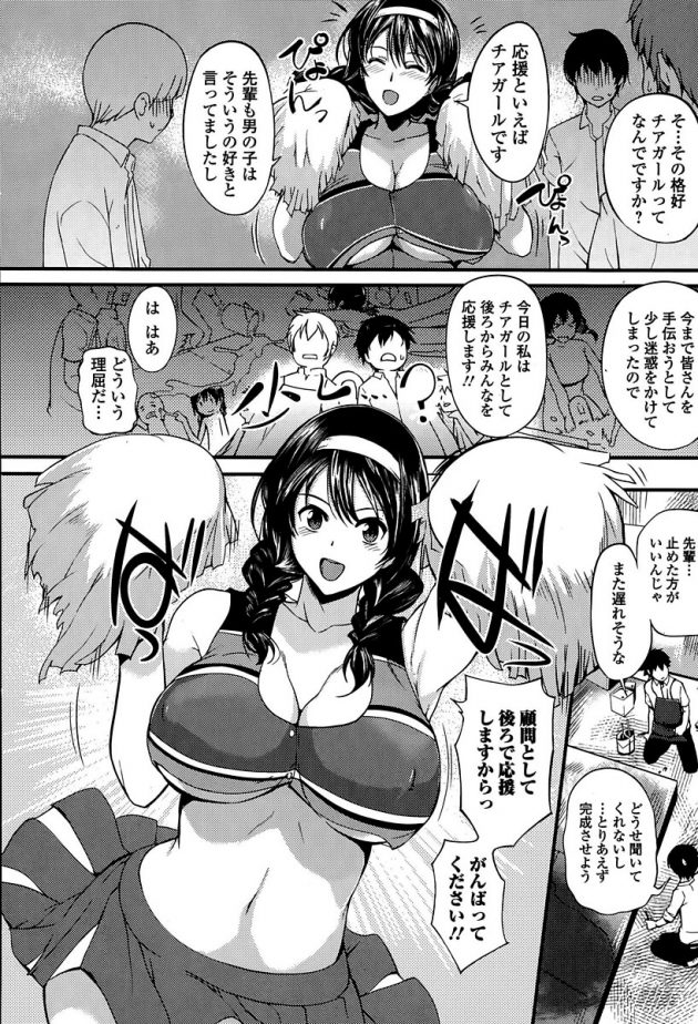 チアコスで教え子を応援して性処理までしちゃうエロ可愛い先生w│応援♥体験 (2)