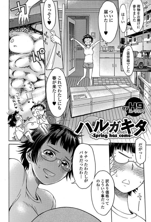 念願のセクサロイドをついに試す眼鏡っ子少女w│ハルガキタ (2)