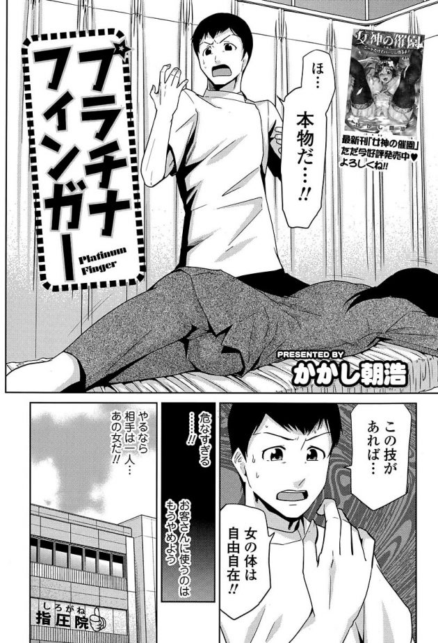 禁断の女体征服の指圧術を会得してしまったマッサージ師w│プラチナフィンガー (2)
