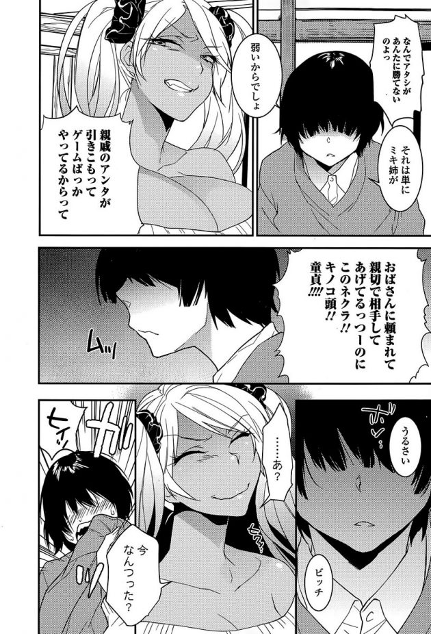 褐色ギャルが引きこもりな親戚ショタを足コキで痴女りだしちゃうw│エスアネ (2)