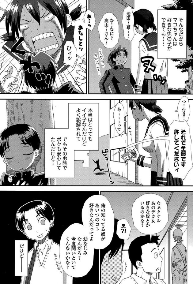 背が高くて不愛想なJKが唯一心開く幼馴染に告られイチャラブエッチ!│おっきなカノジョ (2)