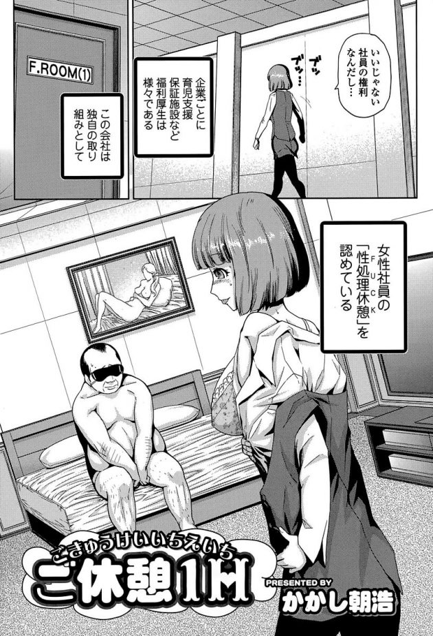 労働意欲向上のために女性社員の性処理休憩を認めている会社w│ご休憩1H (2)