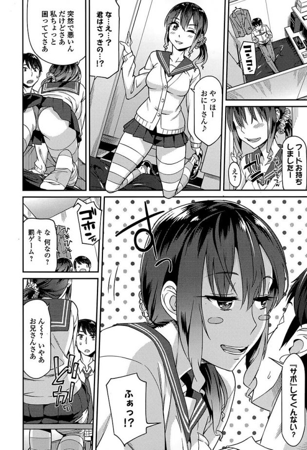 漫画喫茶でミニスカJKの尻追っかけてたら援交誘われて…│ビッチ娘がまんきつで! (2)