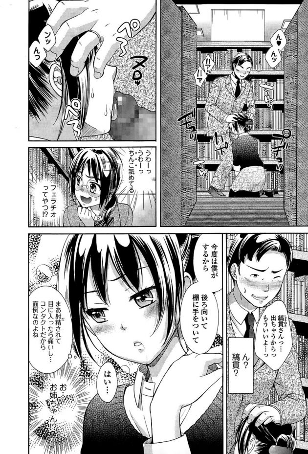 図書館内でエッチしちゃってた姉を見ながらオナニー始めちゃう眼鏡JKの妹w│喪女の初期値 (2)