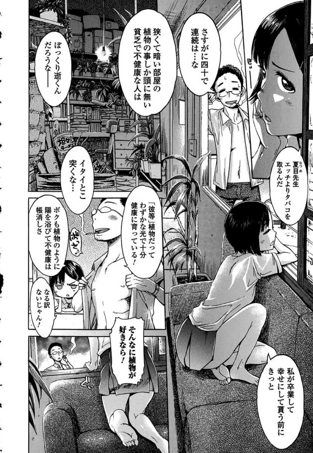 先生の一番好きな雌しべと私の雌しべどっちが好き?│UV♥H (2)