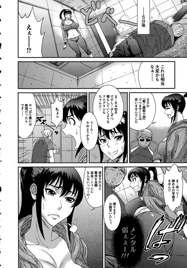 ジムのトレーナーのお姉さんが特別裏メニューと言ってチンポ痴女りだしちゃったw│スッキリ ワークアウト! (2)