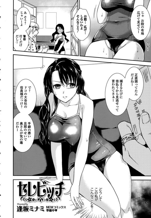 旦那の失態につけこまれスク水姿で撮影されるハメになったセレブ妻…│セレビッチ (2)