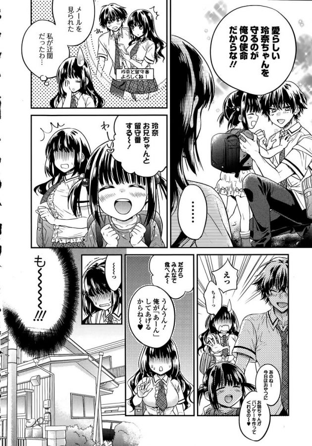 彼女より彼女の妹のJSに夢中な彼wもっと私にも構いなさいよ…と不満爆発w│ロリってGO!GO! (2)