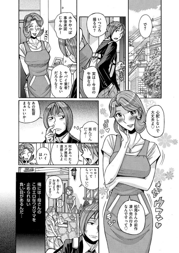生活は困ってないのだが、母はたまにアダルトビデオに出たがるw│俺の母さんがエロ過ぎる (2)