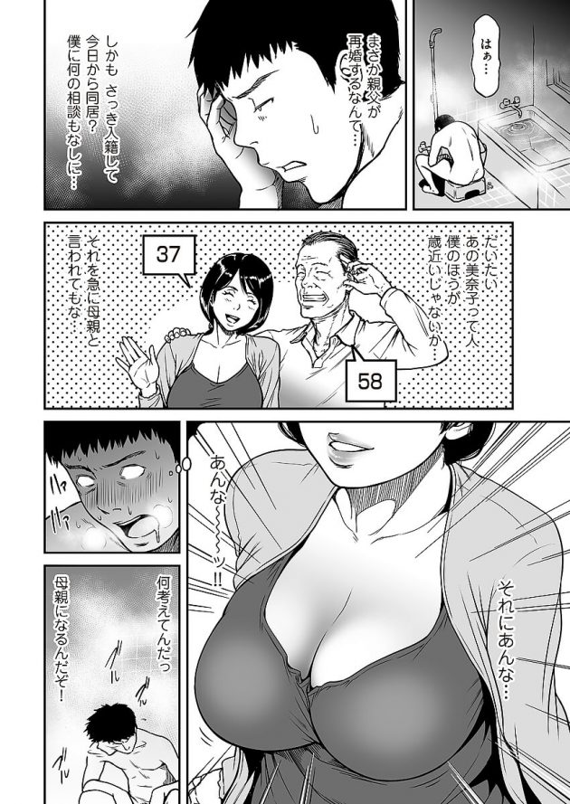 自分と年の近い女性が新しい母になって早速エッチしてしまうw│母さんが、女の良さを教えてあげる。 (2)