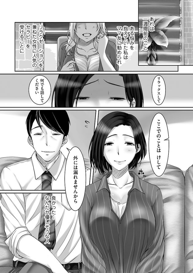 ママ友に誘われてセラピーを受けた美人妻が寝取られていく…│落ちて、堕ちて寝取られた人妻の本性 (2)