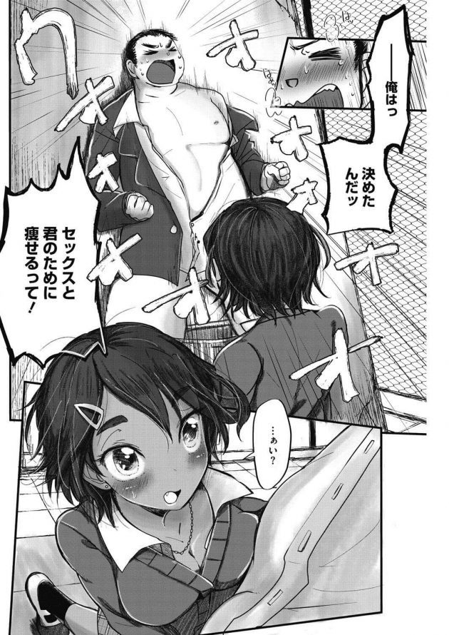 エッチの時顔とか見えないからダイエットするという彼…デブのままが良いと言うギャル彼女w│好きな人ができました (2)