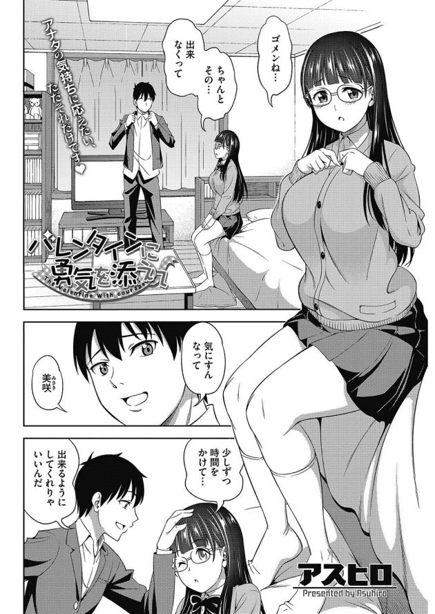 チンコ生で見るの怖いからチョコでコーティングしてフェラする眼鏡少女w│バレンタインに勇気を添えて (2)