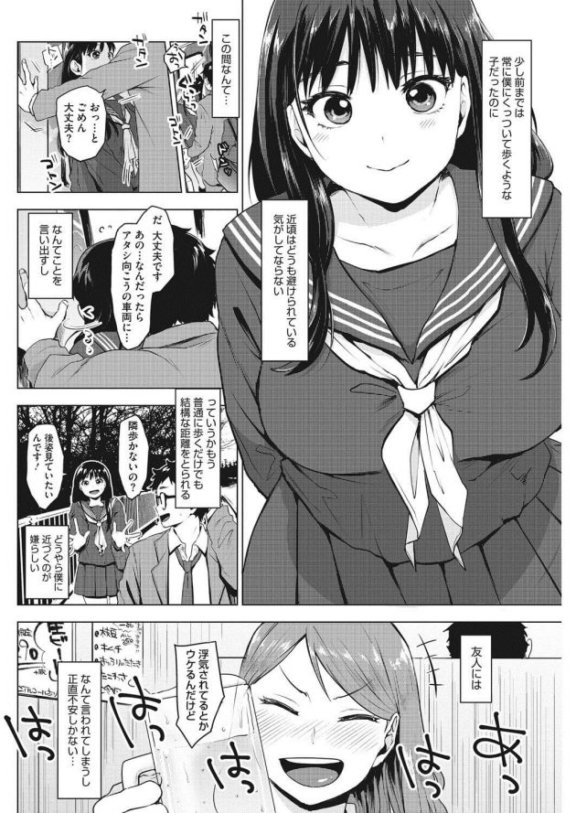 浮気の誤解が解けて年下JK彼女とイチャラブエッチ!│ああ愛しの年下彼女 (2)