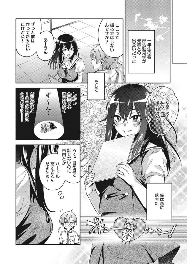 一目惚れしている先輩JKに見惚れてたら痴女られたw│アイリス・イン (2)