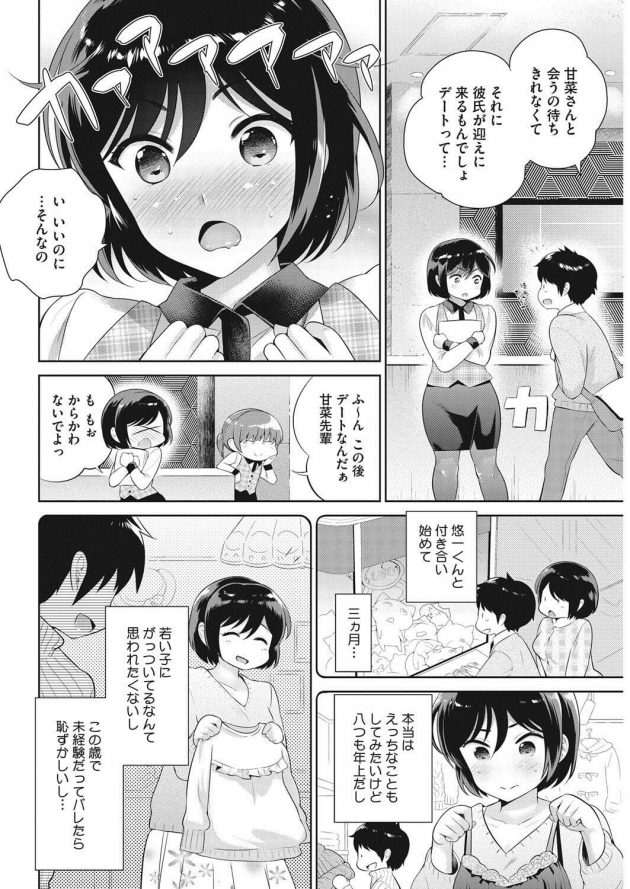 年上彼女が働くカラオケで念願の初イチャラブエッチ♪│フリータイムでえっちしよ (2)