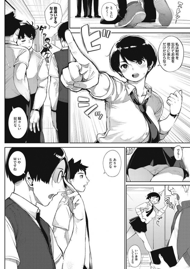 仲良し幼馴染のシズオがハルにSかMか聞いたらイチャラブエッチの展開にw│S.M.L (2)