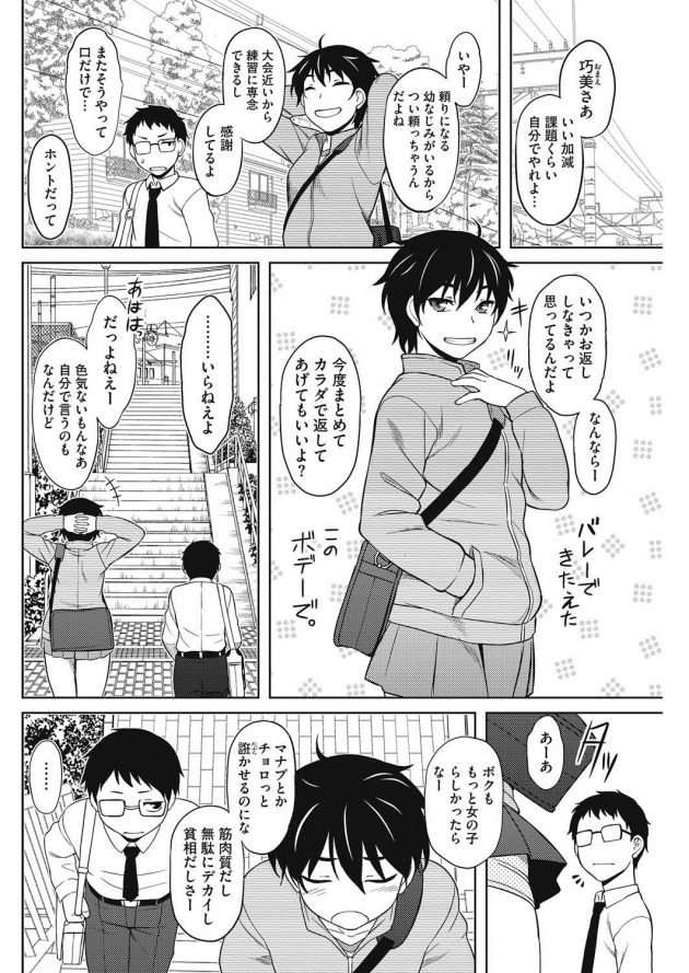 ボーイッシュな幼馴染女子の透け下着…いや、フツーに嬉しいし正直抜けるw│大城さんは無自覚 (2)