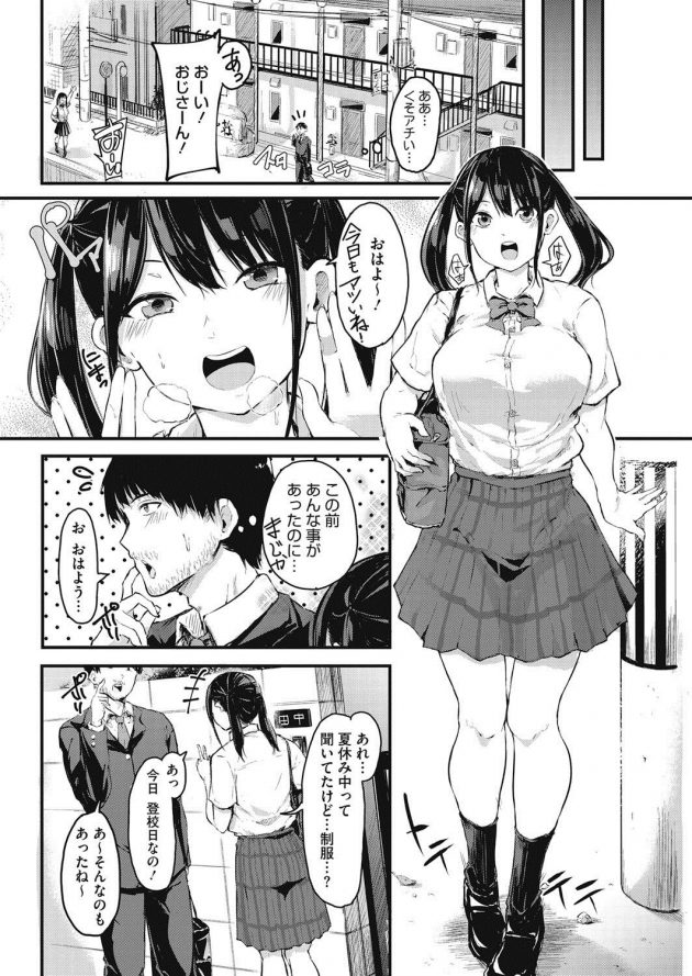 頻繁におじさんの処に寄ってはエロ奉仕するようになったみやちゃんw│夜にお邪魔しまーす! (2)