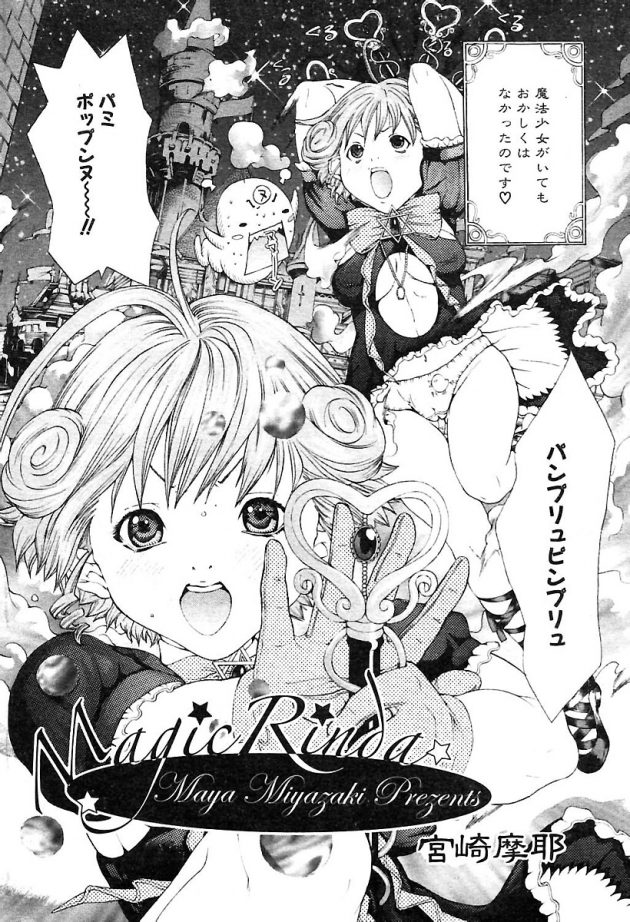 ロリ可愛い魔法少女のリンダが怪盗イケメン仮面に襲われちゃってるw│MAGIC RINDA (2)