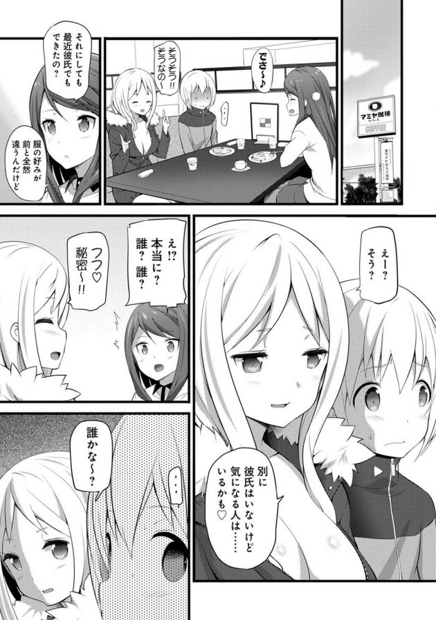 音和とデート中なのにテーブルの下でフェラしてくる一宮w│男のコン!ボクのコカンが、ヤリ♂チンにっ!?第6話 (2)