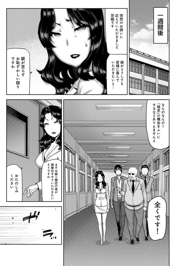 メイドコスの女子たちがお偉いさんたちを身体で奉仕する学園…│淫娘の園～姉のかわりにボクが女子校に！？～第9話 (2)