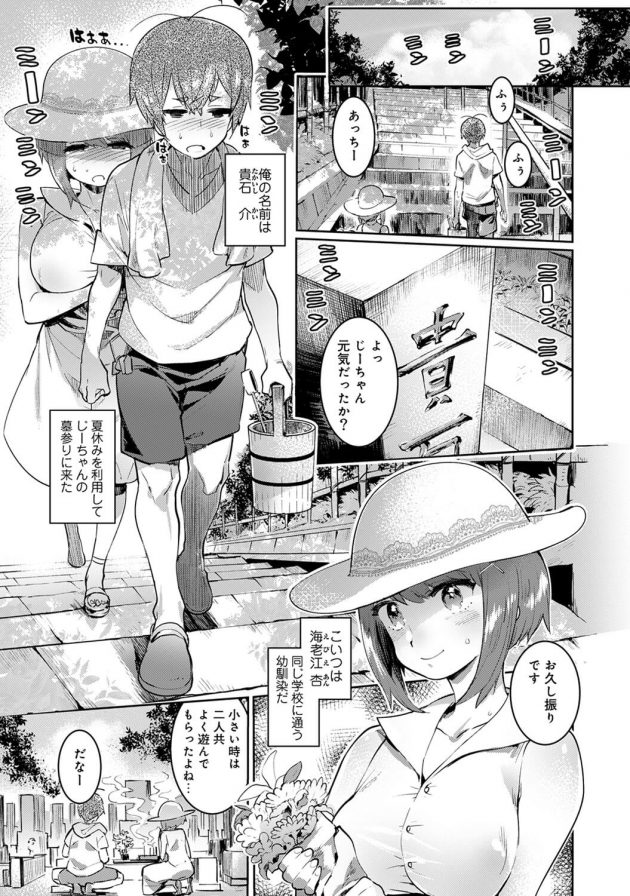 事故で死にかけの介が幼馴染の杏にもう一度会いたいと願ったら…│発情ハーレム! Hしないと死んじゃうんであの子を興奮させちゃいました 第1話 (2)
