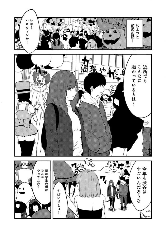 街行くコスプレ女子に見惚れてたら彼女の舞が対抗意識を燃やし、ラブホでコスプレエッチ!│付き合って5年目の僕らの性活 第2話 (2)