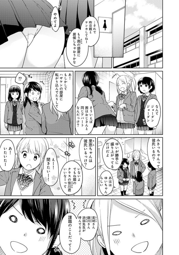 学校の課題を手伝ったお礼に茜にハグをプレゼントされ波佐間もスイッチ入っちゃう♪│1LDK+JK いきなり同居?密着!?初エッチ!!? 第10話 (2)