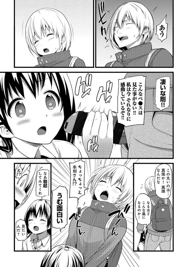 ちんこの相談で男の娘の剛から股間を見せつけられた氷川は興味津々に手コキを始めたw│男のコン! ボクのコカンがヤリ♂チンにっ!?第9話 (3)
