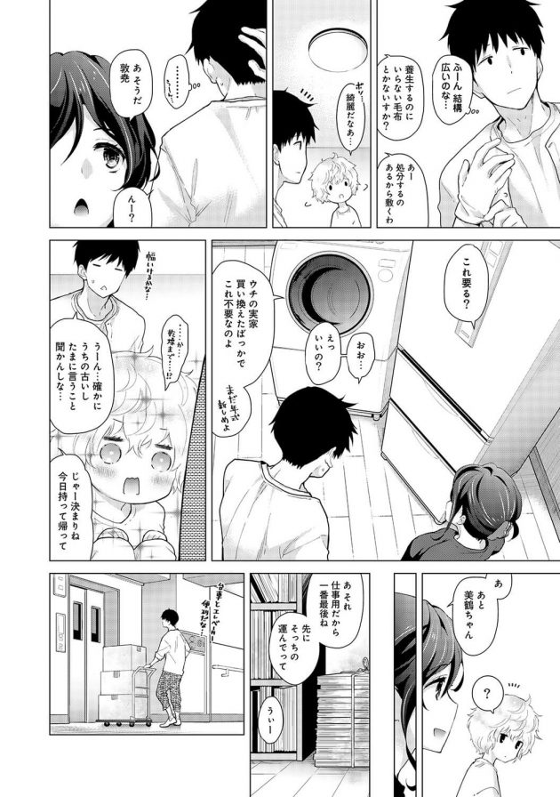 オイルをこぼして乳首が透けた美鶴の姿に敦尭は欲情しちゃうw│ノラネコ少女との暮らしかた 第18話前編 (3)