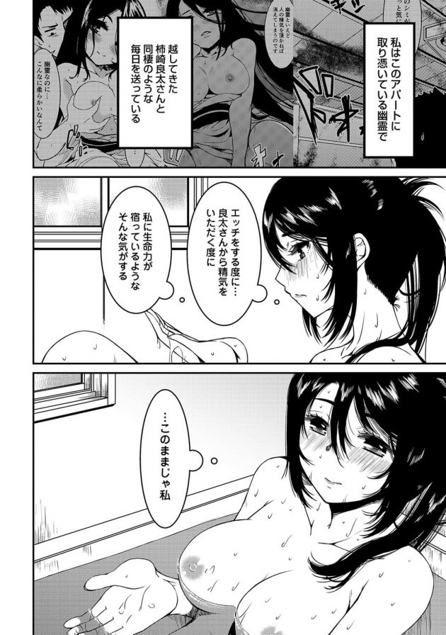 良太とエッチする度精気をもらって生命力が宿ってきてる幽霊美女…│ワケ有り物件で浮遊霊と生えっち!?ーI'll be reborn!ー第3話 (3)