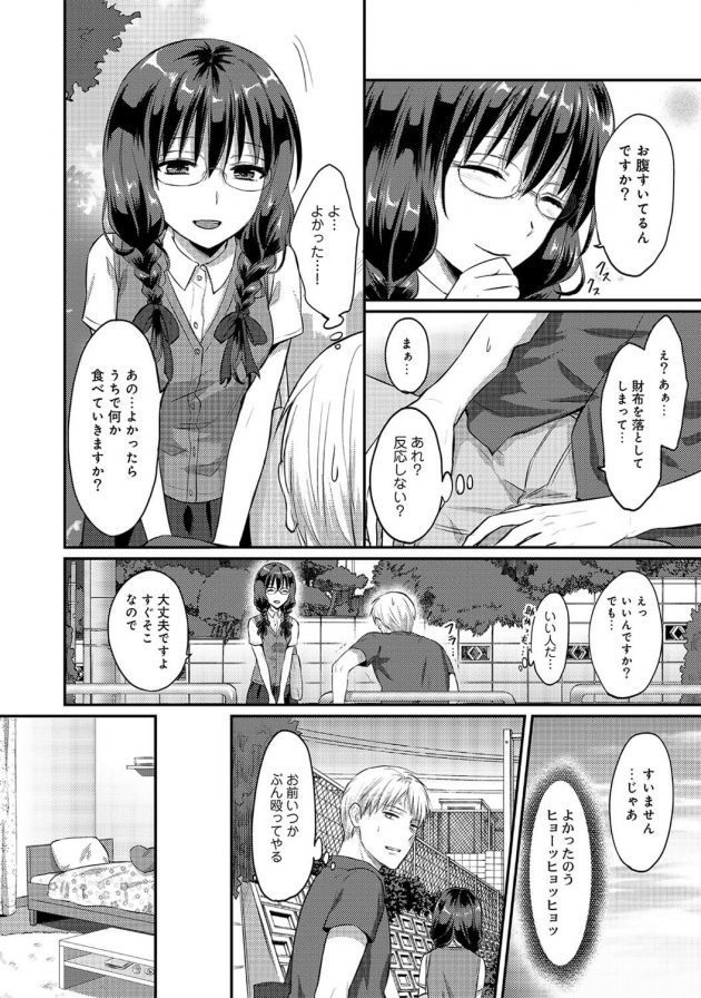 ご馳走してくれるという清純そうな少女について行ったら豹変して逆レイプされてしまうw│絶食系男子、性欲を知る 第4話 (3)