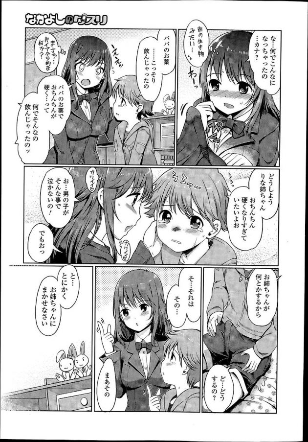 間違ってパパのクスリ飲んだらバイアグラだった…ギンギンになったショタのちんこを近所のJKが…│なかよしのクスリ (3)